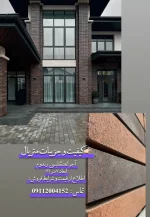 تولید فروش آجر انگلیسی در رشت گیلان