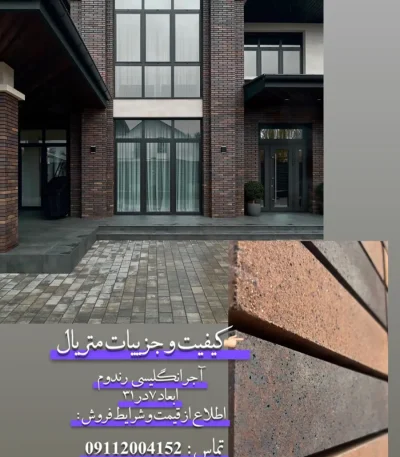 تولید فروش آجر انگلیسی در رشت گیلان